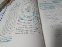 ビタミン総合事典