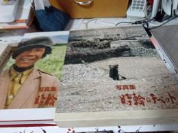 写真集　時輪のチベット