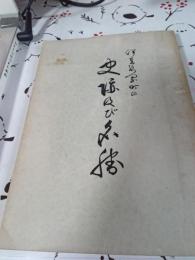 伊豆長岡町の史跡及び名勝