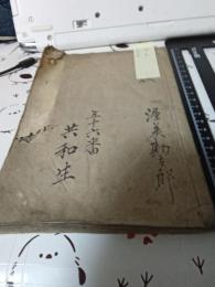 小学読本(巻三)