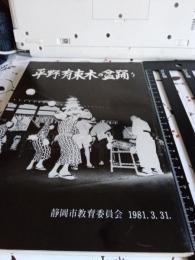 平野有東木の盆踊り