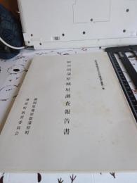 静岡県庵原郡蒲原町文化財調査報告書第一集/駿河国蒲原城址調査報告書