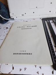 静岡県湖西市　宇津山城址・東笠子遺跡群確認調査報告書