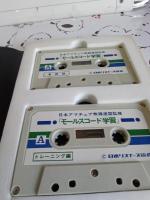 すぐに生かせる「モールスコード学習」カセットテープ
