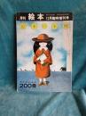 月刊　絵本・絵本の棚　12月臨時増刊号(昭和51年12月15日発行第4巻18号)