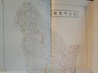 静岡県榛原郡(相良地区)相良町土地宝典　地番地積地目入図