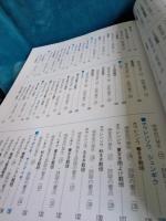 改定版　野菜の害虫防除対策　