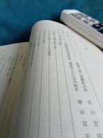 歴史読本　八雲讃歌と神様の里焼津/焼津にて、小泉八雲　