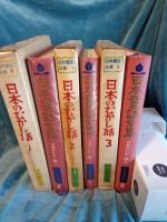 日本むかし話　全3冊(6巻・7巻・8巻)/日本童話全集
 
