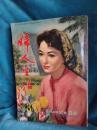 婦人生活　昭和34年3月号