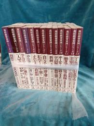 高校教育実践シリーズ　全13冊