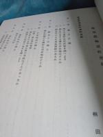 榛原郡榛原町史料　(上巻)