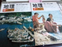 地理　1980年Vol.25?No.6・No.7/東海道と河川(一・二)2冊で゛