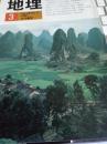 地理*特集・中国　Vol.26・No.3　1981年