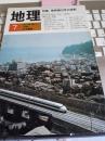 地理*特集・新幹線20年の投影 　Vol.29・No.7　1984年
