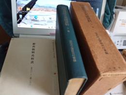 明治初年地相改正基礎資料(下巻)