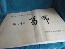 郷土の伝統工芸織　掛川の葛布