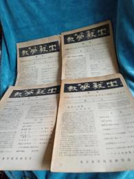 高校生の数学教室　第2号～第10号まで9冊で　