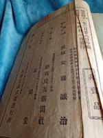 征露岳南武鑑　上