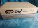 新居町史　　第四巻(考古・古代中世・資料)
