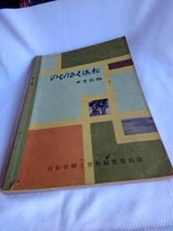 のびゆく浜松(中学校編)