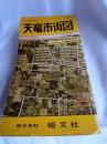 静岡県都市地図シリーズ　天竜市街図
