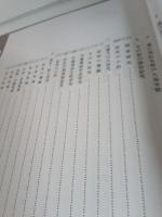 静岡県地域史研究の成果と課題／中世・近世史