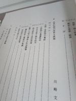 静岡県地域史研究の成果と課題／中世・近世史