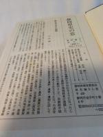 静岡県史　資料編2　考古二