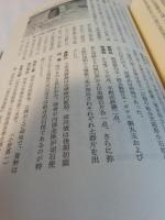 静岡県史　資料編2　考古二