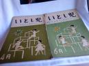 いとし児　幼児から青年まで　昭和34年　5冊で