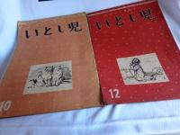 いとし児　　乳児から青年まで　昭和32年4冊゛゛てせ