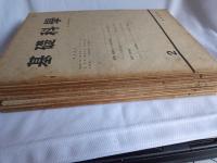 基礎科學　No..2～NO.31まで　計16冊