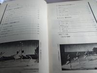 学校リズム運動　　　1965．夏