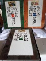 浮世絵春画曼陀羅　全6巻(DVD)未開封+解説書(開封)1巻