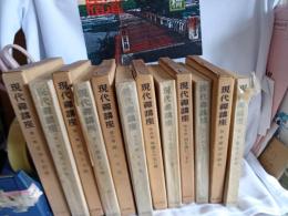 現代禅講座　全6巻