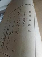 警察の沿革