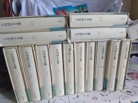 小川国夫全集　全14巻