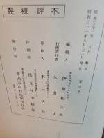 静岡県磐田郡(旧今井)袋井町土地宝典地番地積地目入図