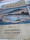 蒲原海岸史