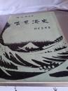 「駿河」臨時号　吉原湊史