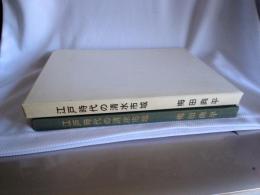 江戸時代の清水市域