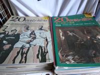 20世紀の歴史　創刊特別号～NO.181号まで(の内)計151冊で
