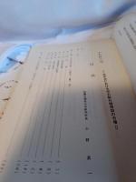 平石四号墳 : 北伊豆における切石製石棺埋設の古墳 ＜研究報告 第8集＞