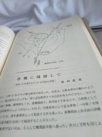 続　専と進撃/中国大陸に警備駐屯した一部隊の記録