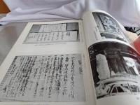 望月氏の歴史と誇り