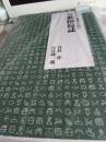 東アジアの南向き玄関口/与那国島誌