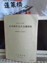 第七十九回日本林学会大会講演集/昭和43年4月