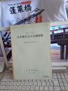 第八十回日本林学会講演集/昭和44年4月