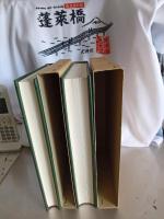 内山組合沿革史＆続内山組合(内山財産)沿革史　2冊で
　　